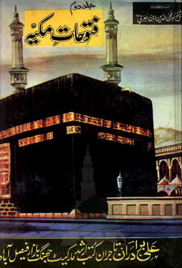 futuhat ul makkiyyah 2